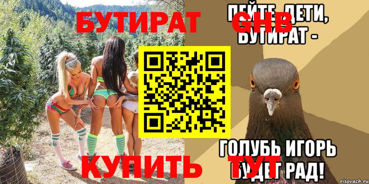 БУТИРАТ 1.4BDO  Вход с VPN  Фурманов 