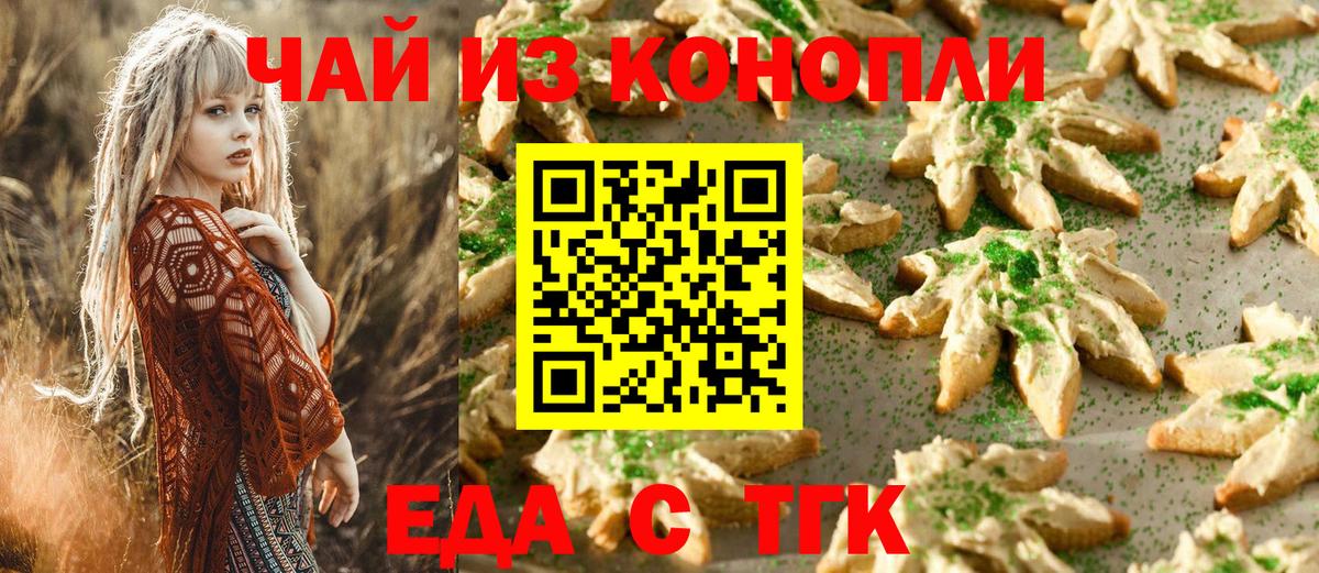 Фурманов  Печенье с ТГК конопля  Вход с VPN 