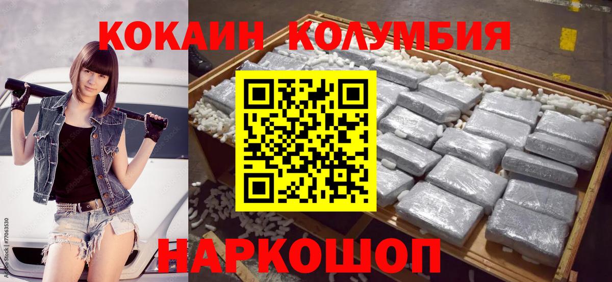 COCAIN  Кокаин Колумбийский  COCAIN 99%  Вход с VPN  Фурманов 