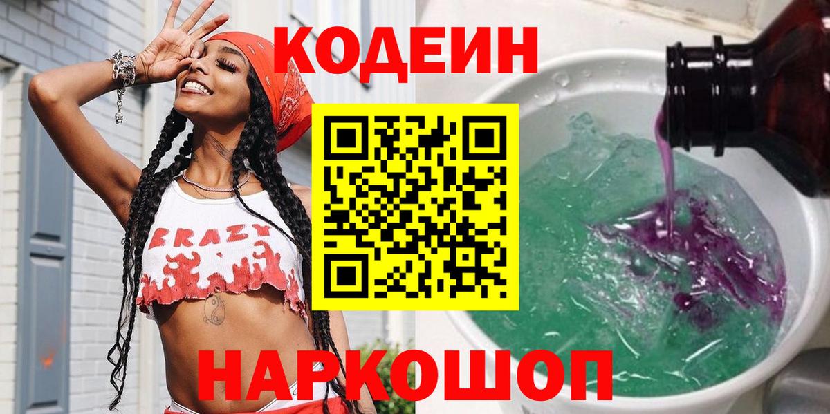 Кодеиновый сироп Lean Purple Drank Фурманов