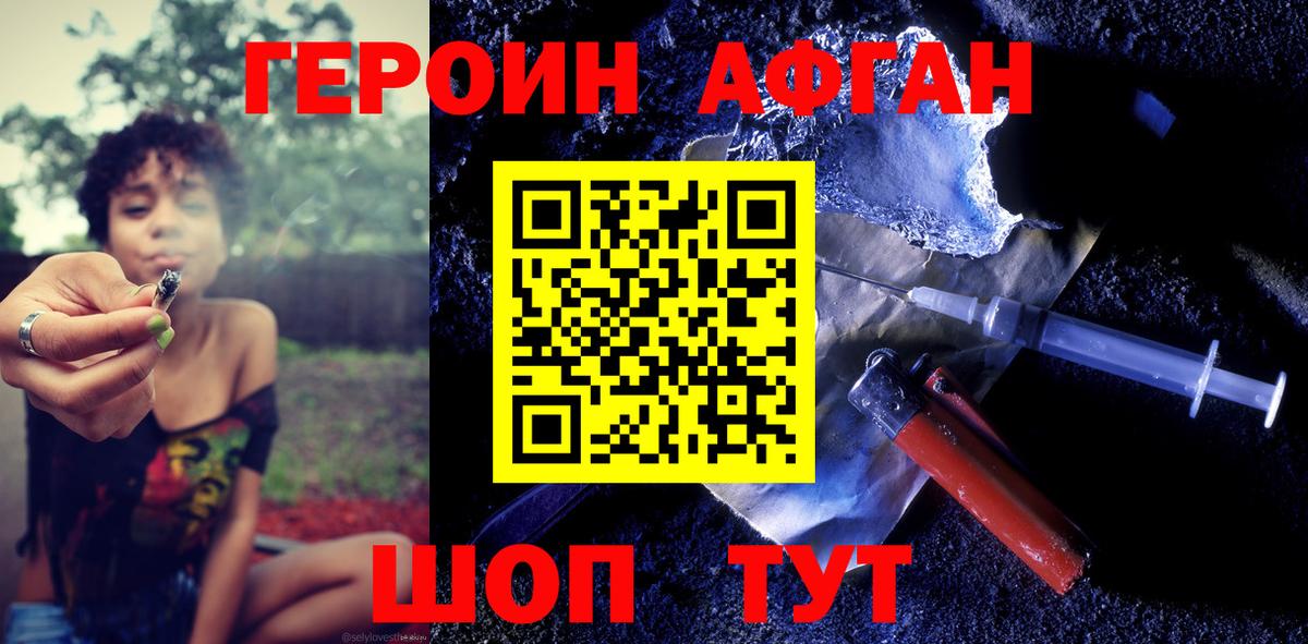 Героин Афган Фурманов