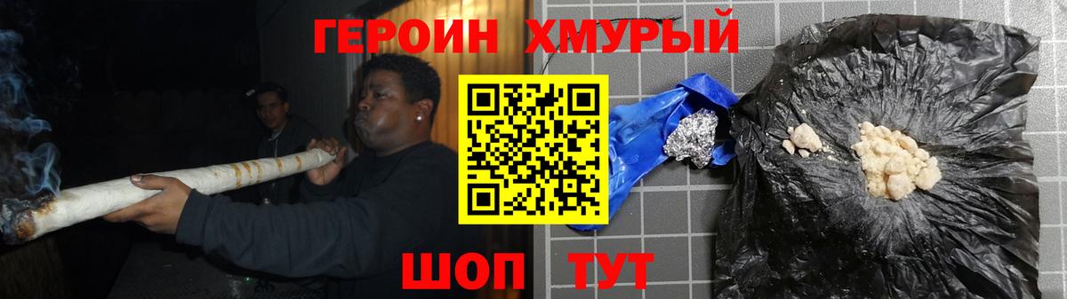 ГЕРОИН хмурый  Вход с VPN  Фурманов 