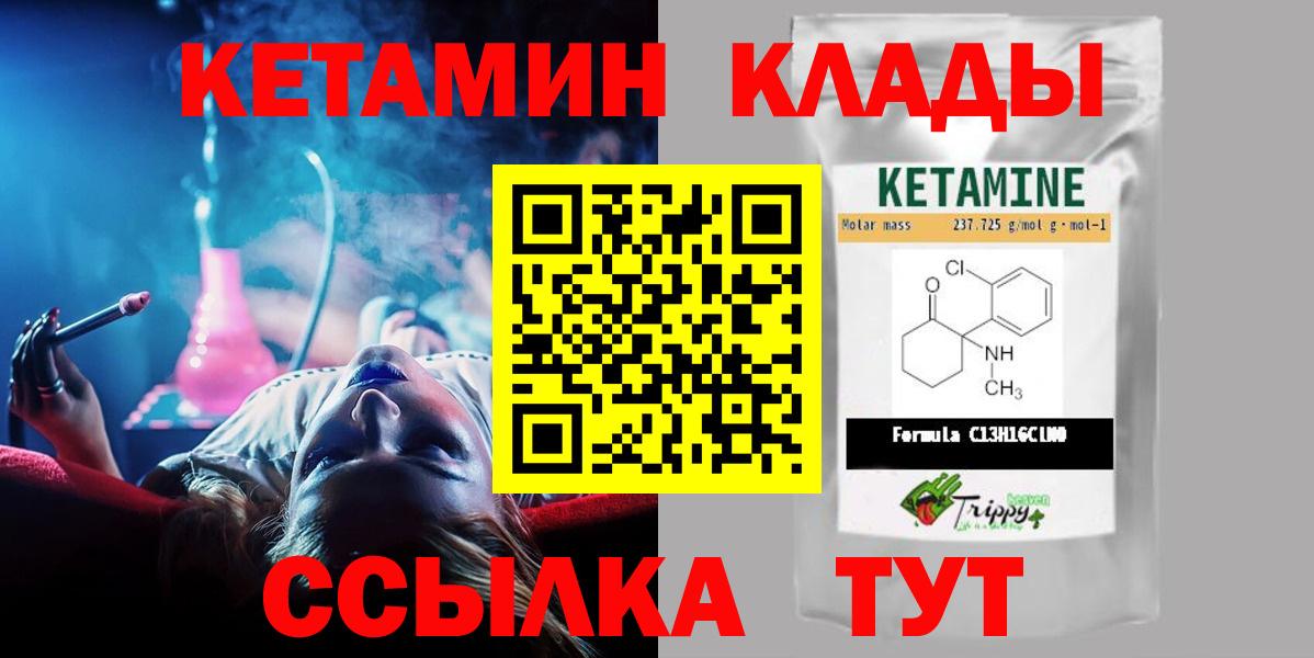 КЕТАМИН ketamine  Вход с VPN  Фурманов 