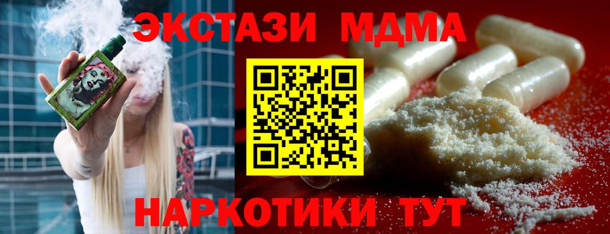 Фурманов  МДМА crystal  Вход с VPN  МДМА crystal 