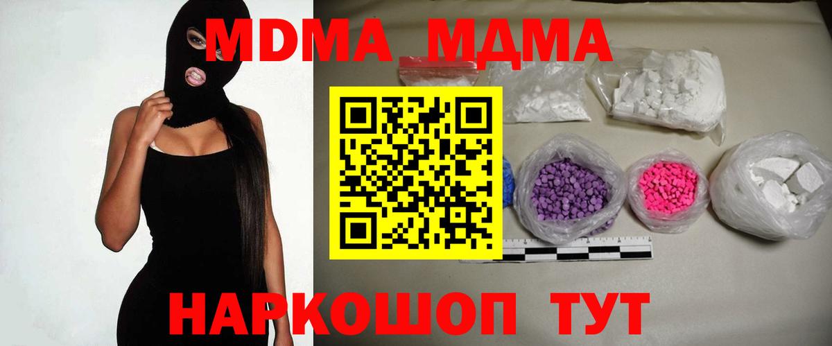 MDMA кристаллы Фурманов
