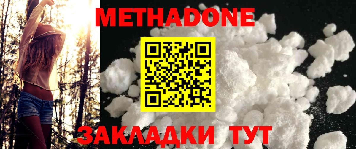 МЕТАДОН кристалл Фурманов