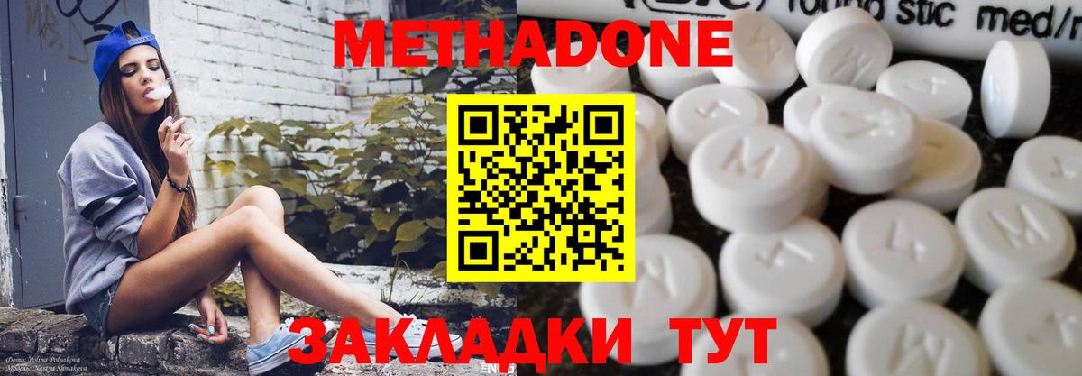 МЕТАДОН кристалл  Вход с VPN  Фурманов 