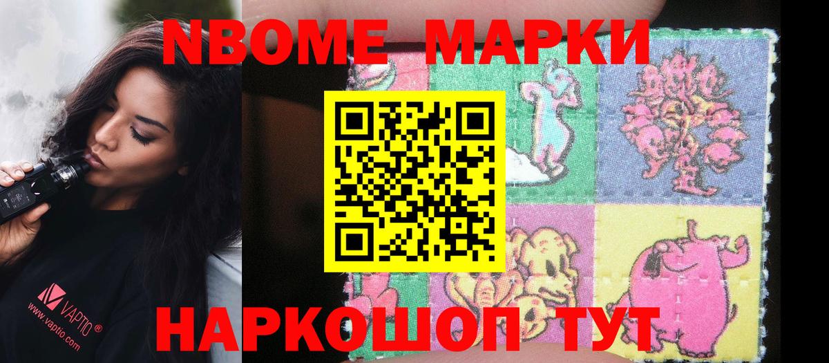 Фурманов  Марки NBOMe 1,5мг  Вход с VPN 